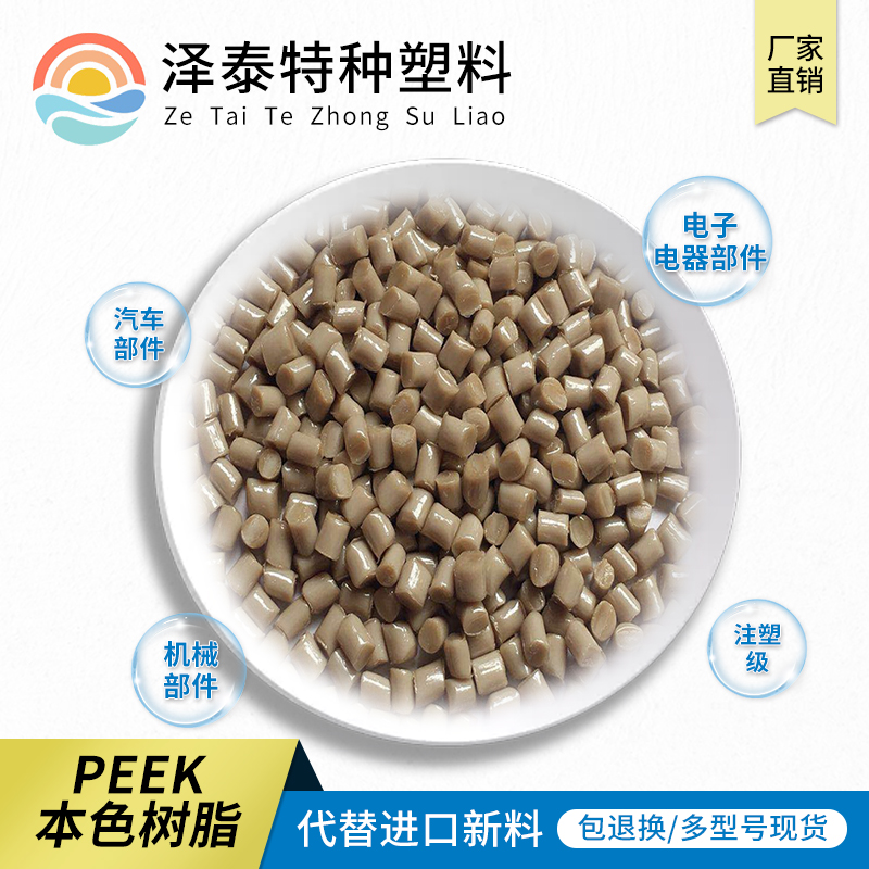 PEEK電性能簡介